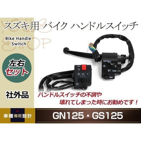 スズキ用 バイク ハンドルスイッチ ブラック 左右セット 社外品
