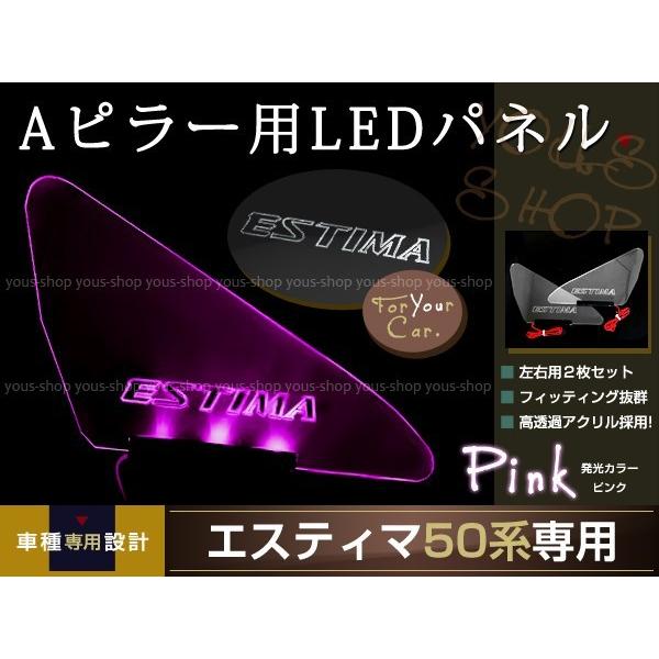 メール便送料無料 LED三角窓 Aピラー LEDパネル エスティマ 50系 