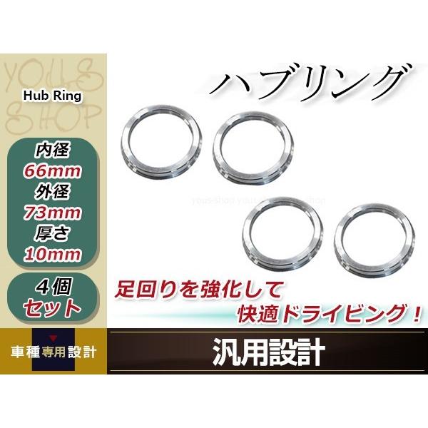 メール便送料無料 新品 アルミ ハブリング 4個 外径φ73mm→内径φ66mm 変換 ハブセン ハンドル ブレ防止 社外ホイールからハブ径66mmへ :w0000039392:ショップユーズ - 通販 - Yahoo!ショッピング メール便送料無料 新品 アルミ ハブリング 4個 外径φ73mm→内径φ66mm 変換 ハブセン ハンドル ブレ防止 社外ホイールからハブ径66mmへ :w0000039392:ショップユーズ - 通販 - Yahoo!ショッピング