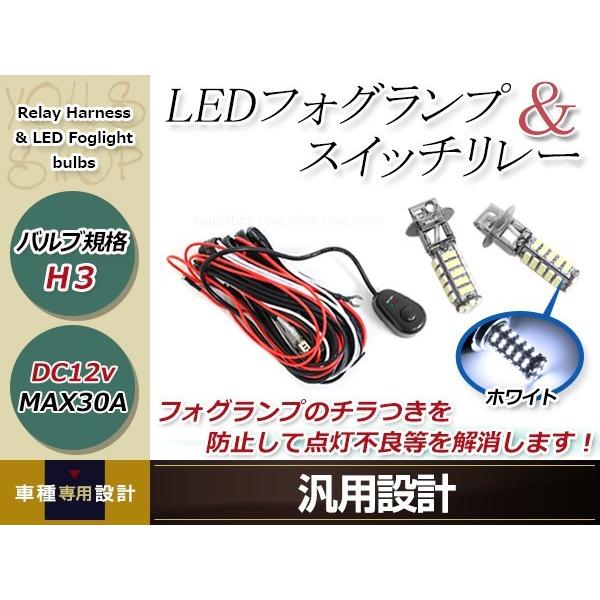 ステラ RN1RN2 H3 LED 68連 ホワイト フォグランプ デイライト& ON/OFF