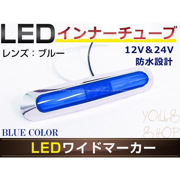 メール便 いすゞ 2t NEWエルフ LED メッキ インナーチューブ サイド