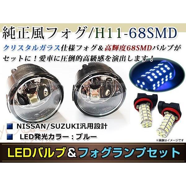 LED 68連 ブルー フォグランプ ユニットset ハロゲン付属 純正交換 HID