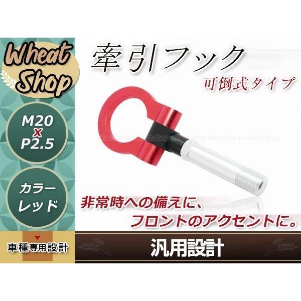 BM2FS アクセラ スポーツ M20×P2.5 レッド 牽引フック 折りたたみ式