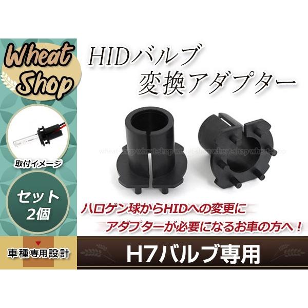 H7 アダプター ロードスター NC MR-S ZZW30 WiLLサイファ NCP7