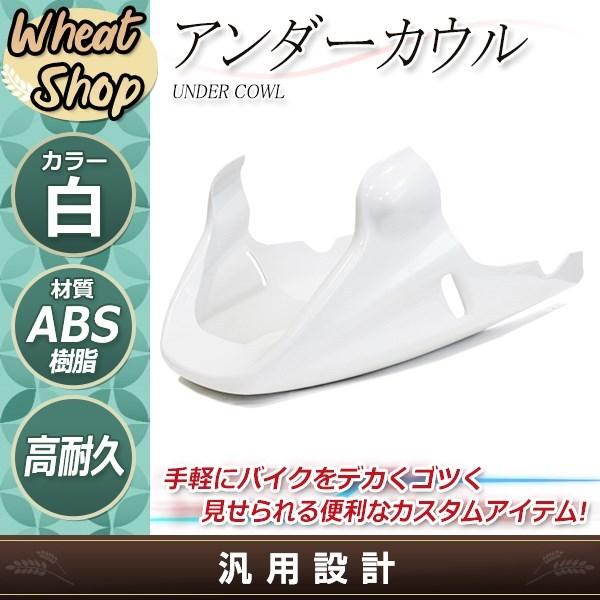 フロント アンダーカウル アンダーカバー ホワイト VTR250 ジェイド