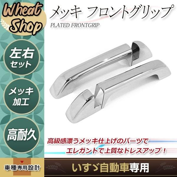 いすゞ ファイブスターギガ H27.11〜 07フォワード H19.7〜メッキ 