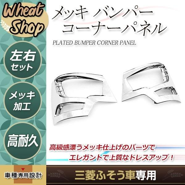 17スーパーグレート　バンパーコーナーパネル コーナーパネル 17スーパーグレート用 H29.5～R5.9｜【公式】トラック
