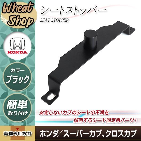 ホンダ スーパーカブ110/50 クロスカブ110/50 ズレ防止 対策 シート