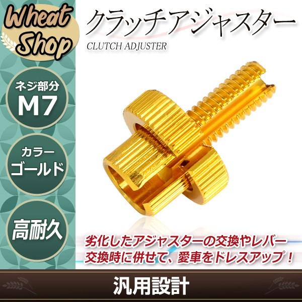金 アルミ クラッチレバー クラッチワイヤー クラッチアジャスター