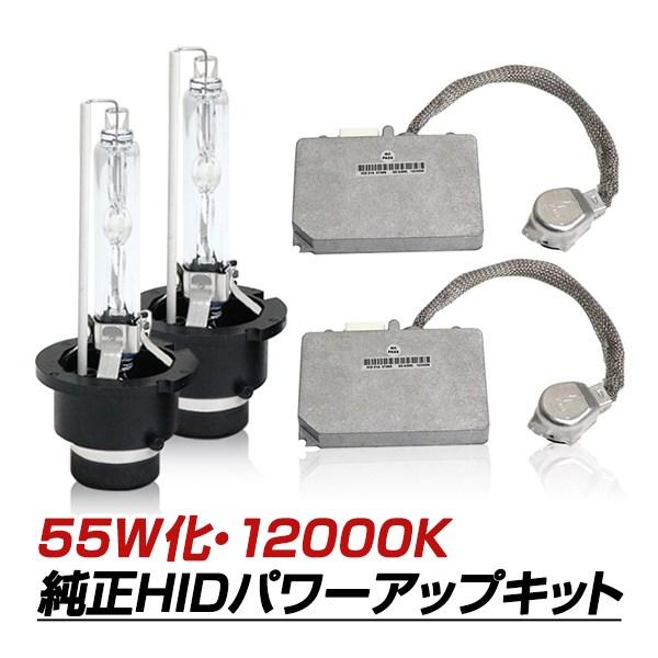 D2R 35W→55W化 純正交換 パワーアップ バラスト HIDキット 12000K  