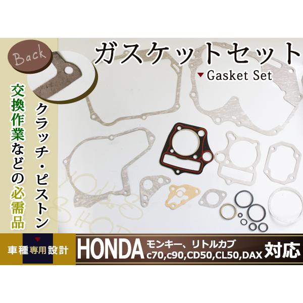 ホンダ ダックス ジャズ ゴリラ スーパーカブ モンキー リトルカブ