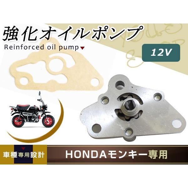 タイカブ100EX 12V車 強化オイルポンプ モンキー ゴリラ ダックス