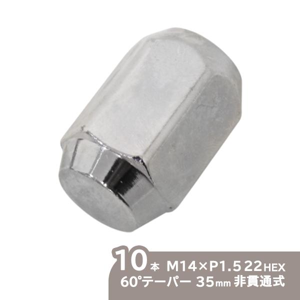 ю 【メール便】 ホイールナット [ M14×P1.5 22HEX 60度テーパー 全長