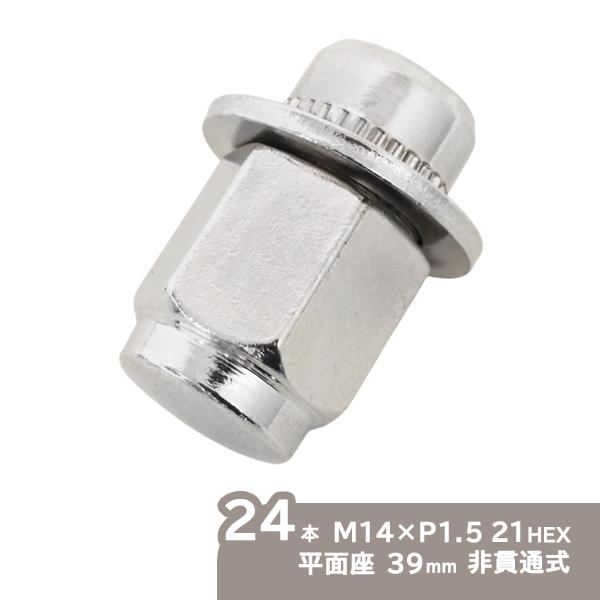 ю トヨタ純正ホイール用 ホイールナット [ M12×P1.5 21HEX 平面座 全長