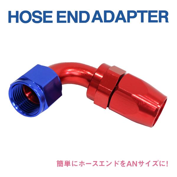 Б送料無料 新品 AN10 ホースエンド エル型 L 字 90度 フィッティング