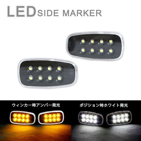 Б 高輝度 SMD8連 TOYOTA トヨタ LED サイドマーカー サイドウインカー 