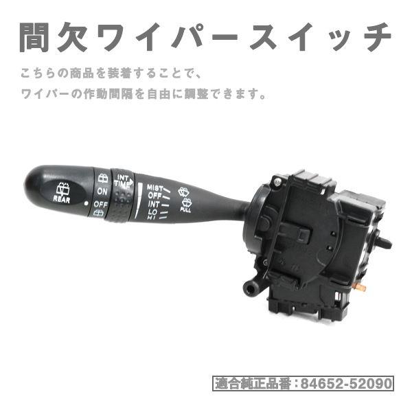 Б 送料無料 エッセ L235S 84652-52090 時間調整機能付 間欠ワイパー