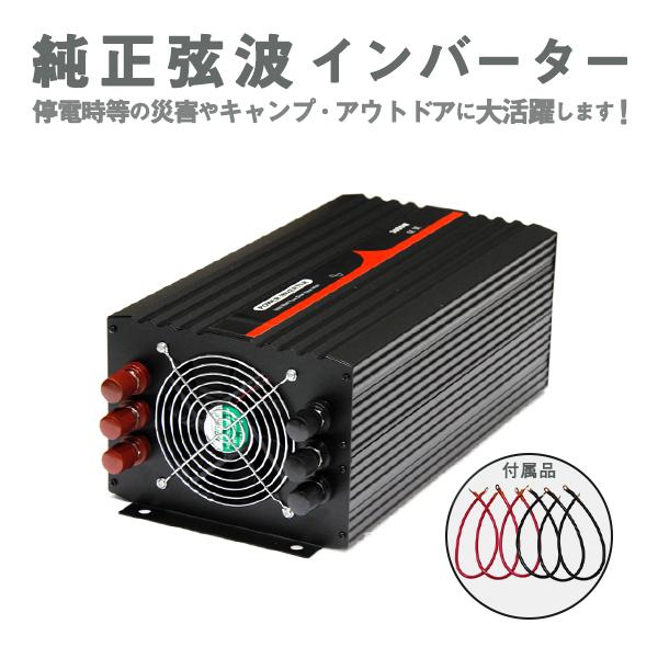 Б 純正弦波インバーター ACコンセント搭載 定格3000W 最大6000W 60Hz