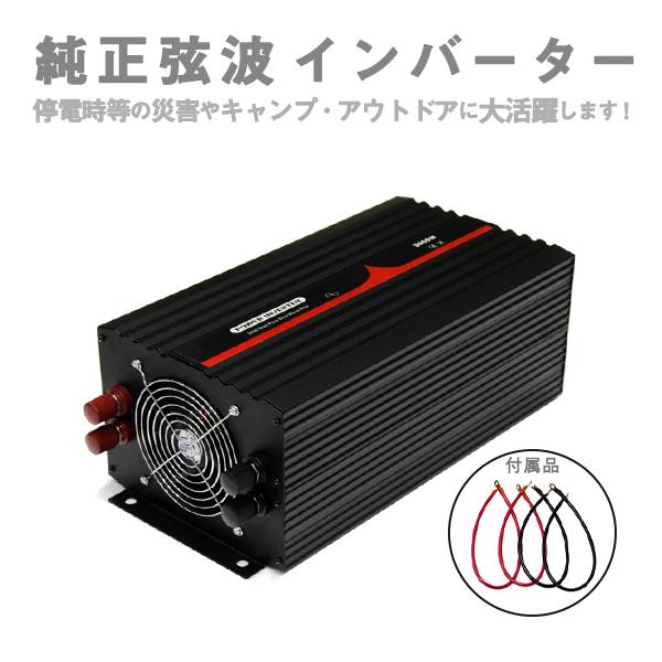 Б 純正弦波インバーター ACコンセント搭載 定格3000W 最大6000W 60Hz 