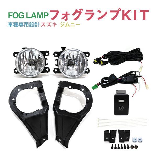 Б スズキ ジムニー JB64系 H30.7〜 前期 専用設計 フォグランプ フォグ