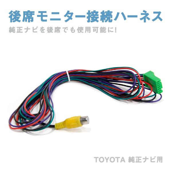 Б 【 リアモニター で カーナビ 使用可に!】 新品 トヨタ 純正ナビ用