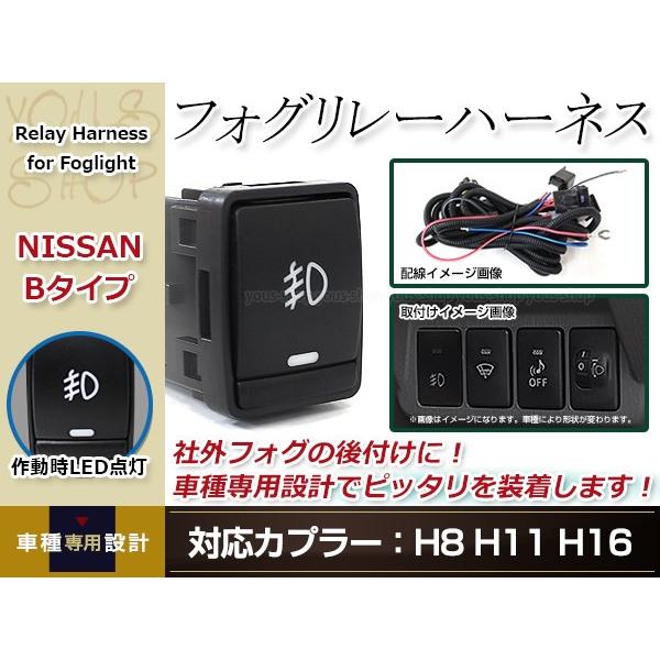 フォグランプ 左右セット スイッチ リレー付き エクストレイル T32 H25.12〜 後付 フォグ用 スイッチ付き リレー