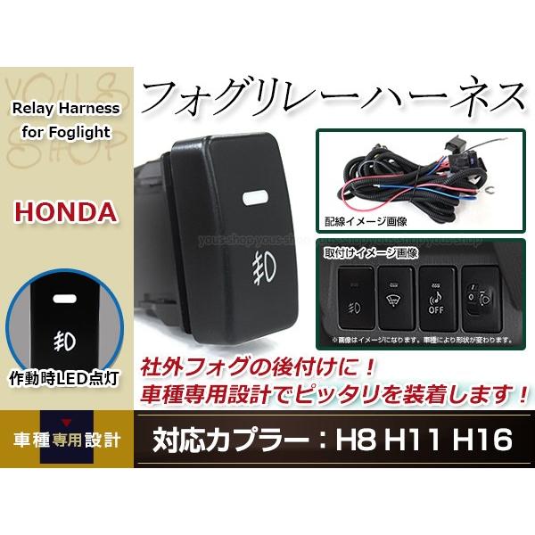 インサイト ZE2 後付 フォグ用 スイッチ付き リレーハーネス LED