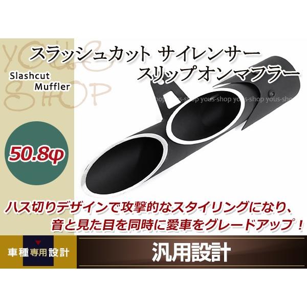 スラッシュカット サイレンサー スリップオンマフラー 汎用 ブラック