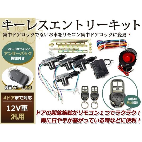 bB タウンエース トヨタ キーレスエントリーキット リモコン 12V
