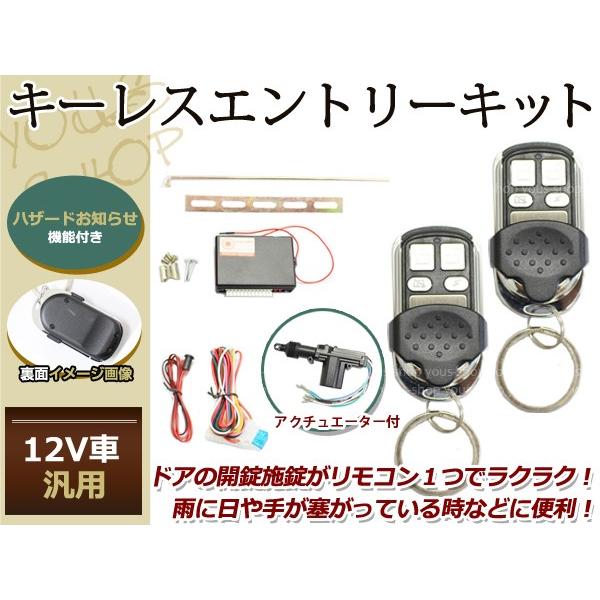 ダッジ ラムバン キーレスキット キーレスエントリー システム 12V
