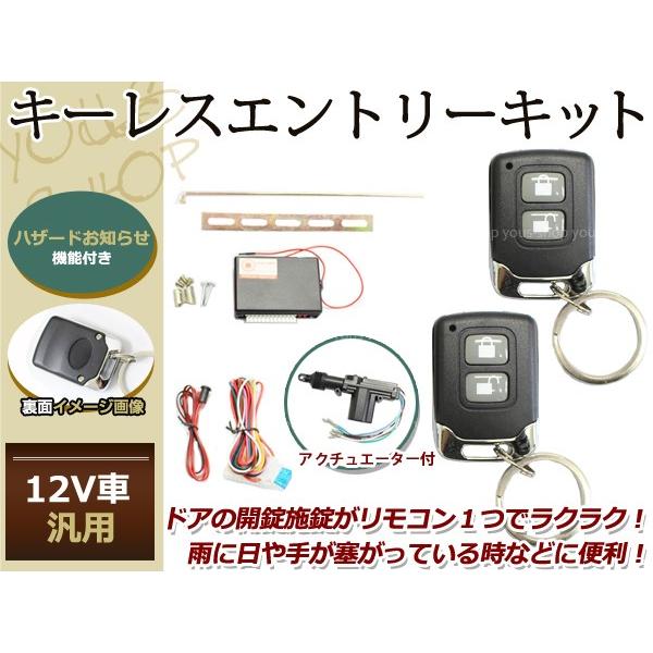 ダイハツ オプティ キーレスキット キーレスエントリー システム 12V
