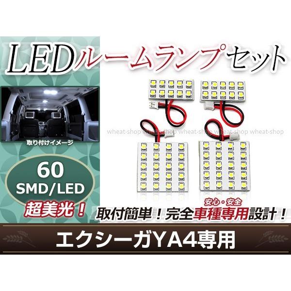 純正交換用 LEDルームランプ スバル エクシーガ YA4 パノラマルーフ付車専用 SMD ホワイト 白 4Pセット フロントランプ ルーム球 車内灯
