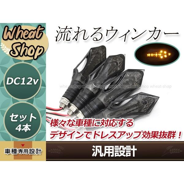 バイク 流れるウインカー LED 12V スモーク アンバー 4個