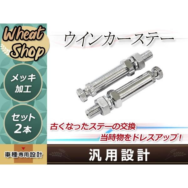 GS400 リアウインカーステーメッキ2個セット送料込み メッキ ウインカーステー 2個セット 汎用 シルバー GT250/GT380/GS400