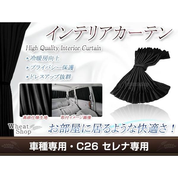 セレナ C26系 H22.11〜H28.08 光沢 遮光 車用 カーテン ブラック 1台分10ピースセット インテリアカーテン プライバシーの保護に