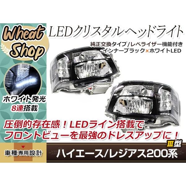 200系 ハイエース 後期 3型 ヘッドライト 左右セット インナーブラック