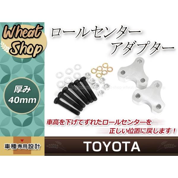ロールセンターアダプター　２０アルファード ロールセンターアダプター 40mm アルファード 20系 ANH20W GGH20W