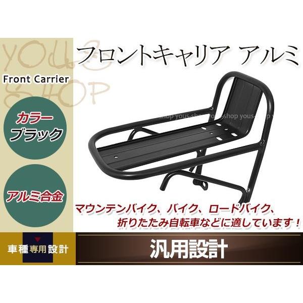 フロントキャリア サスペンション ブラック マウンテンバイク クロスバイク ロードバイク 折畳み自転車等に アルミ製 荷台 カスタムパーツ