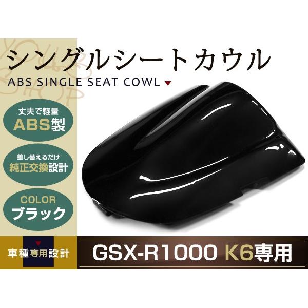 純正交換 GSX-R600 GSX-R750 シングルシートカウル K6 ブラック リア