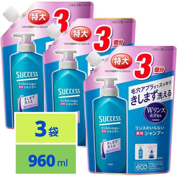 サクセス リンスのいらない 薬用シャンプー つめかえ用 960ml [医薬部