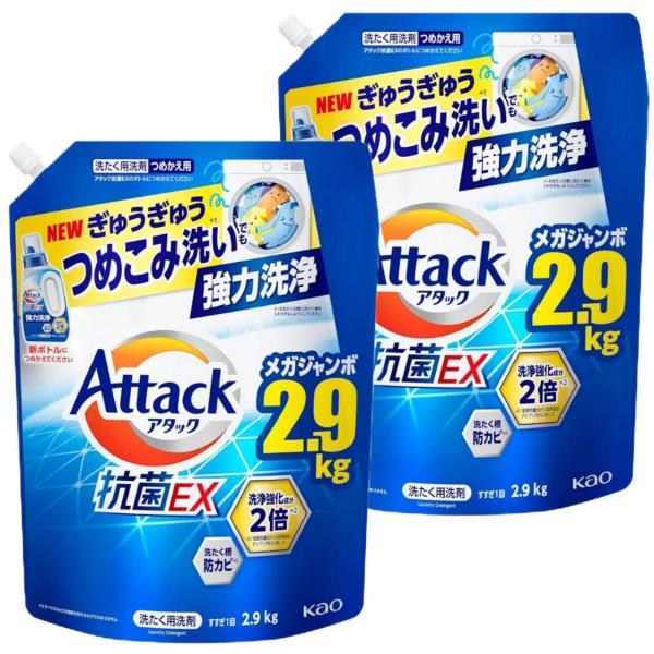 他サイト： アタック 抗菌EX 洗濯洗剤 液体 ぎゅうぎゅうつめこみ洗いでも強力洗浄 つめかえ用 2900g ×2袋の商品画像