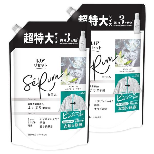 レノア リセット セラム 柔軟剤 ホワイトリリーの香り 詰め替え 1,150mL  ×2袋