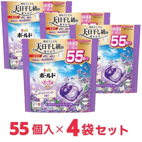 ボールド 洗濯洗剤 ジェルボール 4in1 心安らぐ ホワイトラベンダー＆ジャスミン 詰替 55個入 4個セット