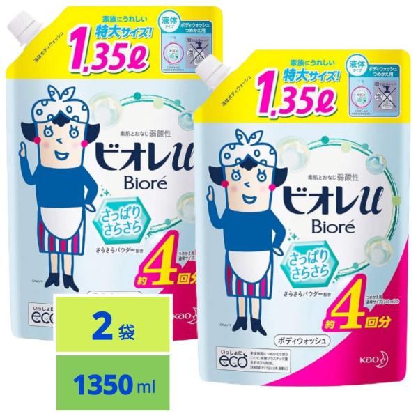 「商品情報」●やさしく洗う派も。●しっかり洗う派も。●1人ひとりに合わせて洗うチカラをコントロールする！「主な仕様」内容量:1350mlスキンタイプ:全肌質対応ブラント名:ビオレuメーカー名: 花王商品の重量: 1.41kg