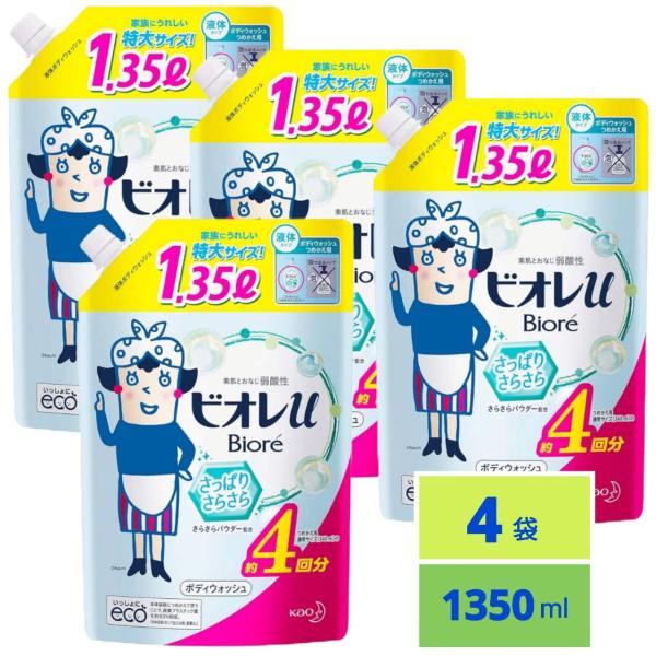 「商品情報」●やさしく洗う派も。●しっかり洗う派も。●1人ひとりに合わせて洗うチカラをコントロールする！「主な仕様」内容量:1350mlスキンタイプ:全肌質対応ブラント名:ビオレuメーカー名: 花王商品の重量: 1.41kg