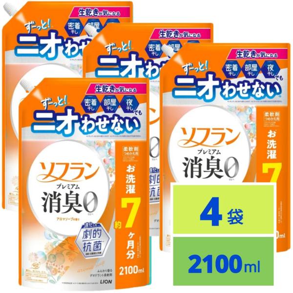ソフラン プレミアム消臭 詰替メガジャンボ 2100ml アロマソープ 4袋セット 生乾きでも菌を生ませずニオわせない 柔軟剤 抗菌