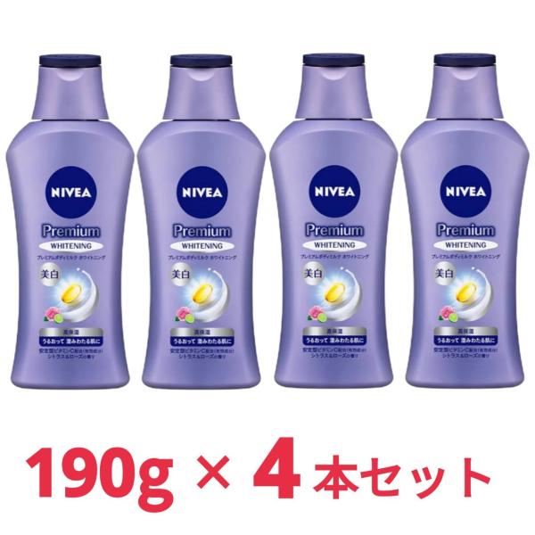 NIVEA ニベア プレミアムボディミルク ホワイトニング 190g×4個セット
