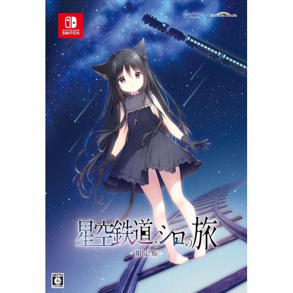 しらたまこ　星空鉄道とシロの旅 SWitch限定版②￼ 星空鉄道とシロの旅 限定版 しらたま氏による描き下ろしイラストを使用