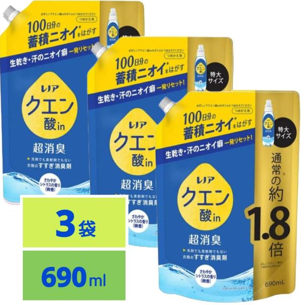「商品情報」商品紹介―原材料・成分―「主な仕様」【P&amp;G】レノア クエン酸in 超消臭 すすぎ消臭剤 さわやかシトラスの香り(微香) つめかえ用 特大サイズ 690ml原材料: 消臭剤（クエン酸）、安定化剤、界面活性剤（ポリオキシエ...