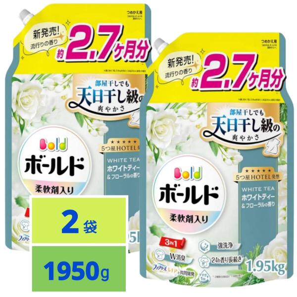 Bold ボールド 柔軟剤入り 洗濯洗剤 液体 ホワイトティー&フローラルの